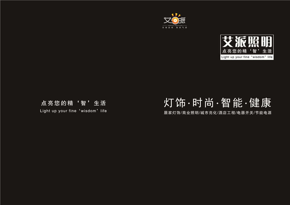 照明產(chǎn)品畫冊(cè)設(shè)計(jì),照明產(chǎn)品畫冊(cè)設(shè)計(jì)公司 照明產(chǎn)品畫冊(cè)設(shè)計(jì),照明產(chǎn)品畫冊(cè)設(shè)計(jì)公司