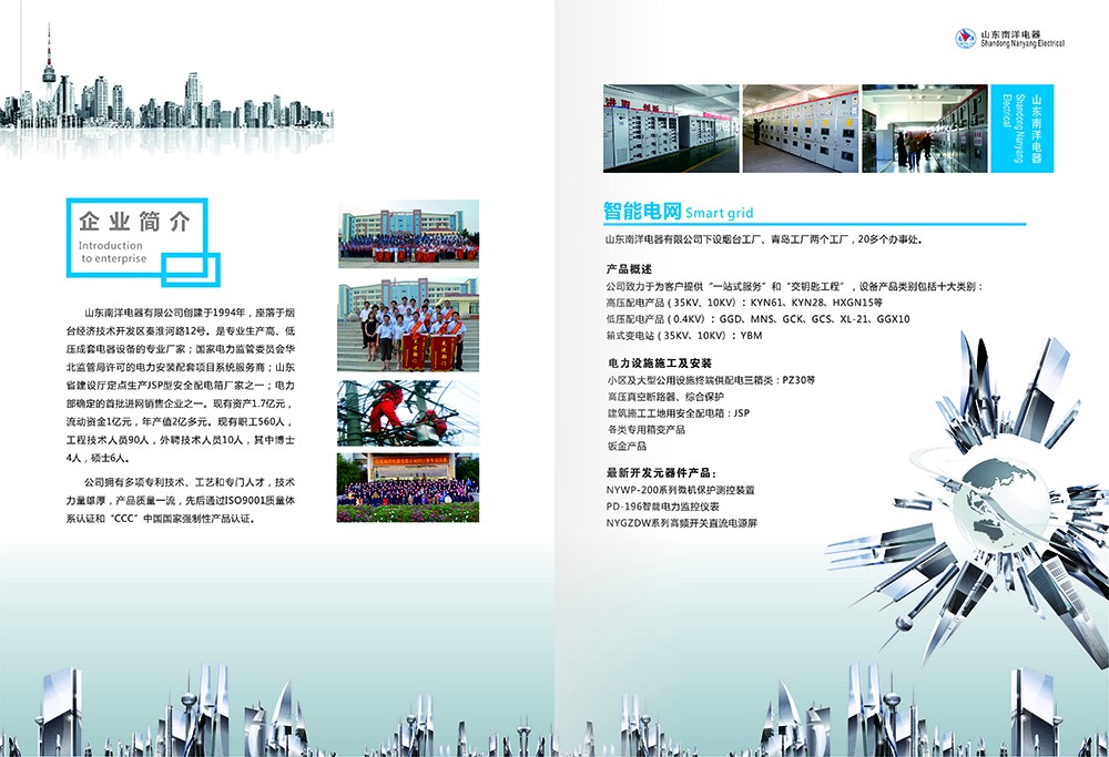 南洋電器畫冊設(shè)計-電器胡策設(shè)計公司 南洋電器畫冊設(shè)計-電器胡策設(shè)計公司