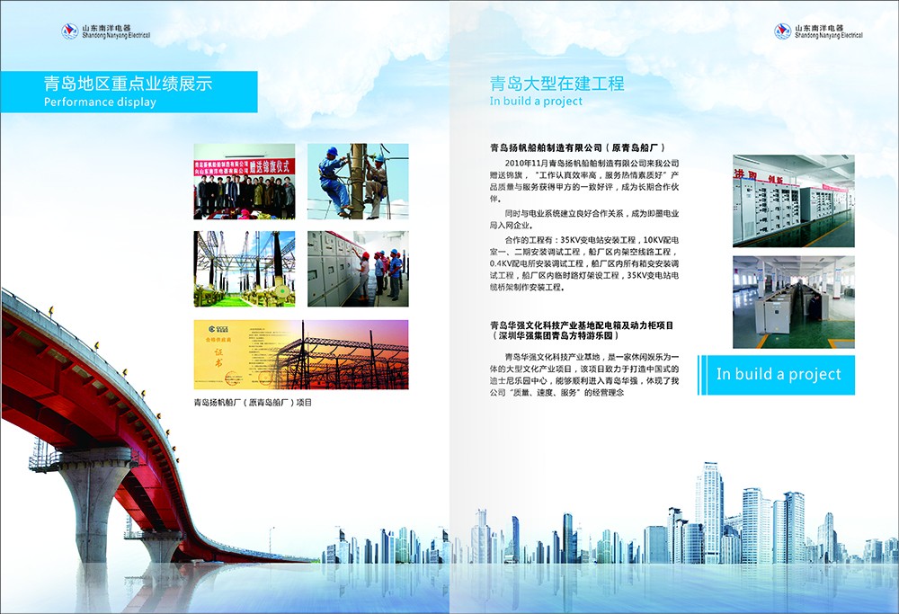 南洋電器畫冊設(shè)計-電器胡策設(shè)計公司 南洋電器畫冊設(shè)計-電器胡策設(shè)計公司