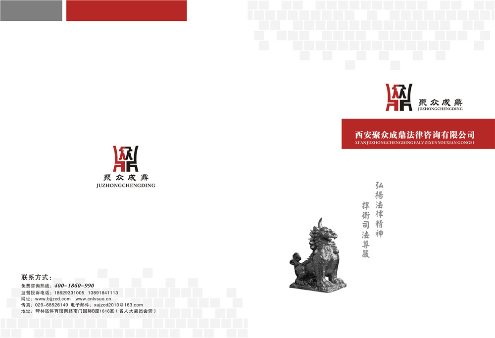 法律咨詢(xún)畫(huà)冊(cè)設(shè)計(jì),法律咨詢(xún)畫(huà)冊(cè)設(shè)計(jì)公司 法律咨詢(xún)畫(huà)冊(cè)設(shè)計(jì),法律咨詢(xún)畫(huà)冊(cè)設(shè)計(jì)公司