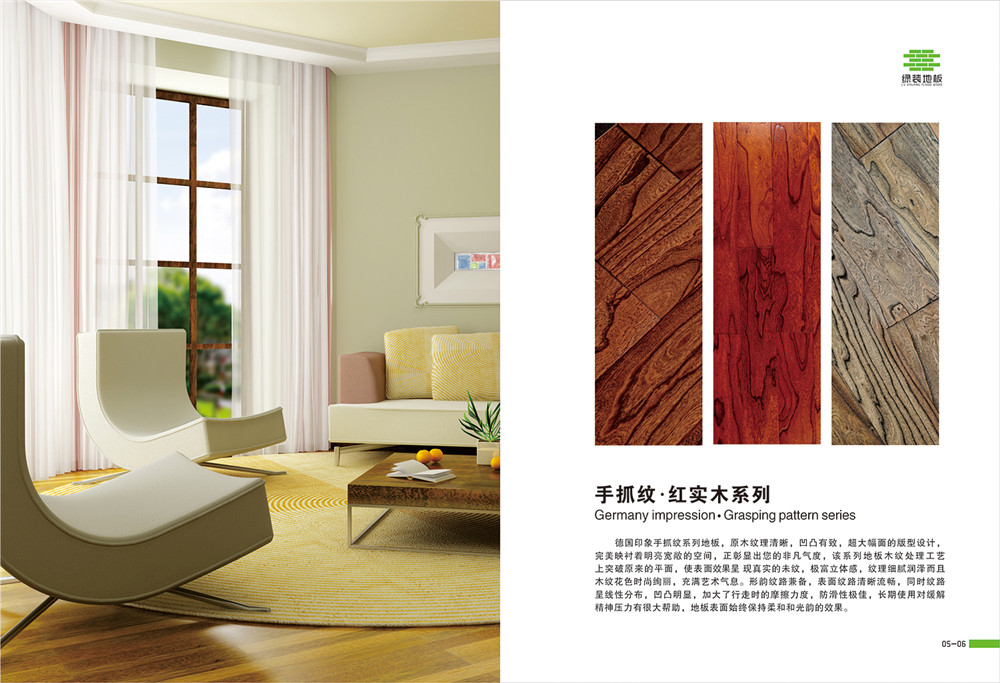 綠裝地板產品畫冊設計,地板產品畫冊公司 綠裝地板產品畫冊-地板產品畫冊公司