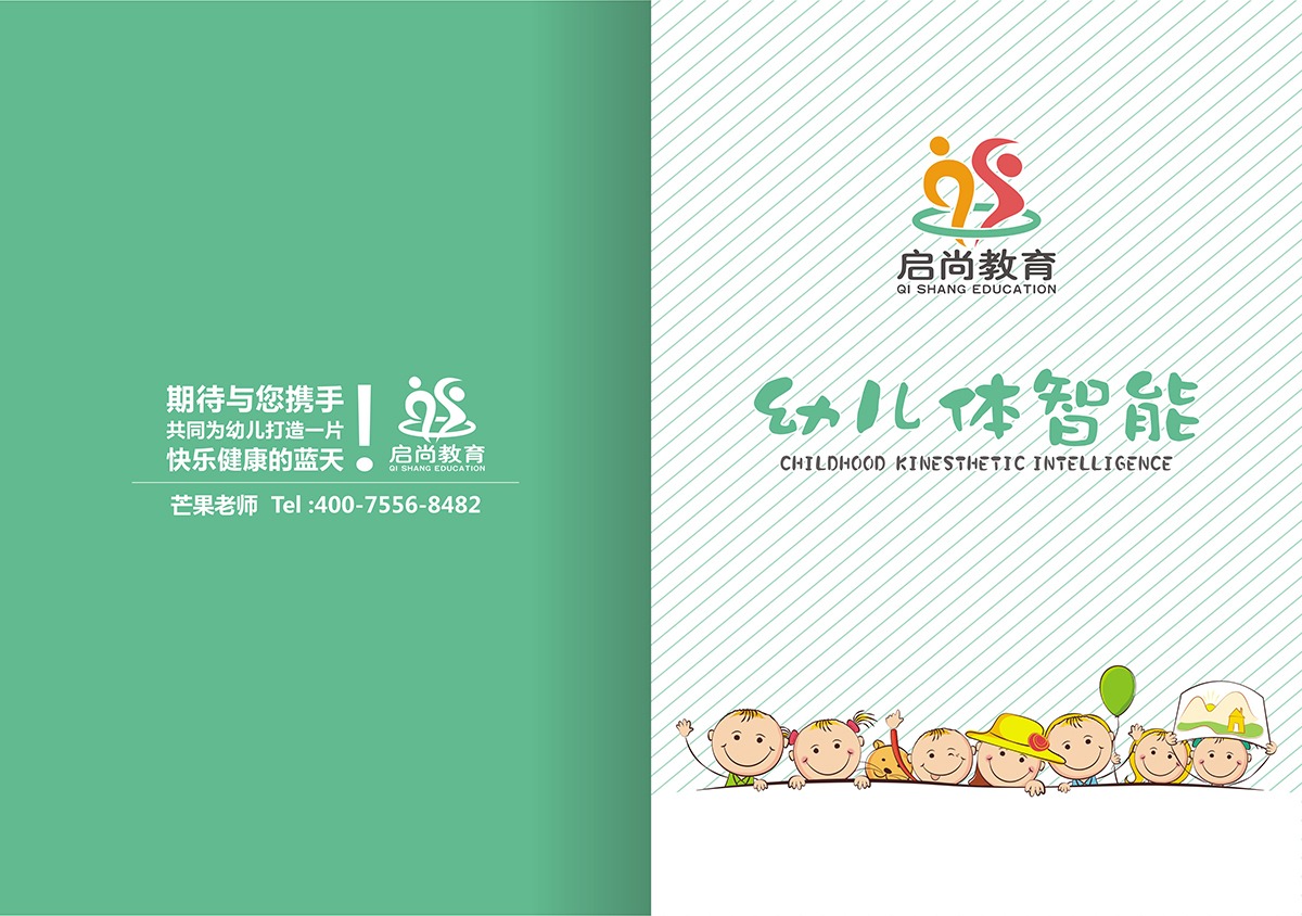 教育宣傳畫冊設計,教育宣傳畫冊設計公司 啟尚教育宣傳畫冊設計-教育宣傳畫冊設計公司