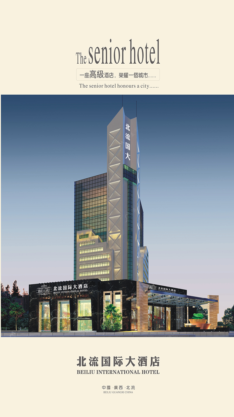 酒店宣傳冊設(shè)計,酒店宣傳冊設(shè)計公司 北流國際大酒店宣傳冊設(shè)計-酒店宣傳冊設(shè)計公司