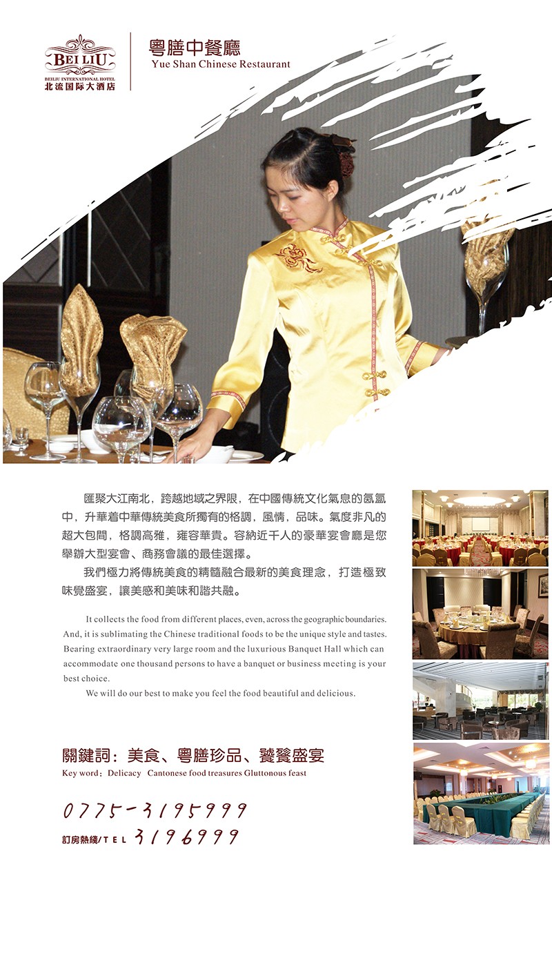 酒店宣傳冊設(shè)計,酒店宣傳冊設(shè)計公司 北流國際大酒店宣傳冊設(shè)計-酒店宣傳冊設(shè)計公司