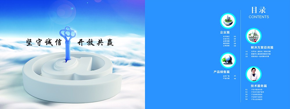 廣州華文科技畫冊設(shè)計(jì)-廣州科技公司畫冊設(shè)計(jì)-廣州it服務(wù)畫冊設(shè)計(jì)公司 廣州華文科技畫冊設(shè)計(jì)-廣州科技公司畫冊設(shè)計(jì)-廣州it服務(wù)畫冊設(shè)計(jì)公司