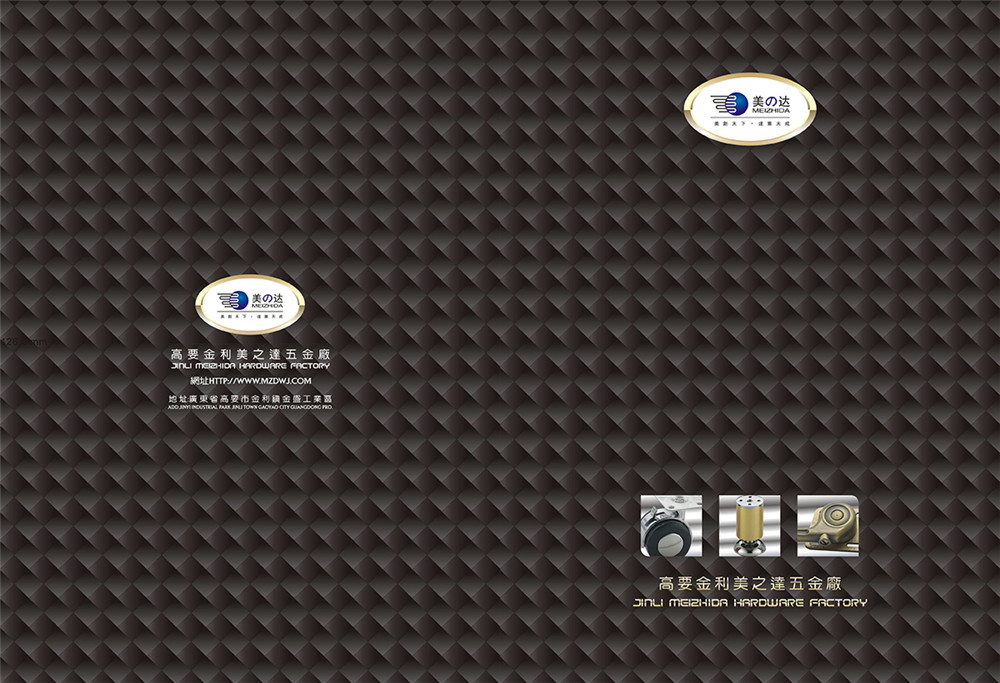 美之達(dá)產(chǎn)品畫冊設(shè)計-五金產(chǎn)品畫冊設(shè)計公司