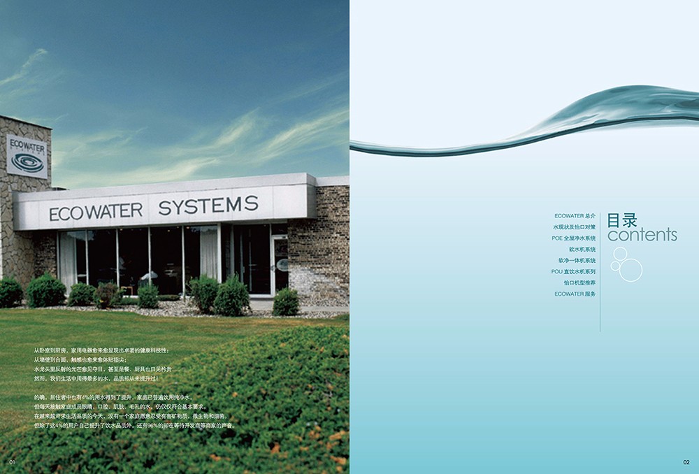 凈水工程畫冊設計,凈水機器畫冊設計 凈水工程畫冊設計,凈水機器畫冊設計