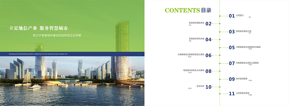 智慧城市科技畫冊設計,智慧城市服務畫冊設計 智慧城市科技畫冊設計,智慧城市服務畫冊設計