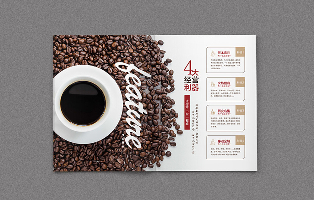 咖啡招商手冊設計-咖啡招商手冊設計公司 咖啡招商手冊設計-咖啡招商手冊設計公司