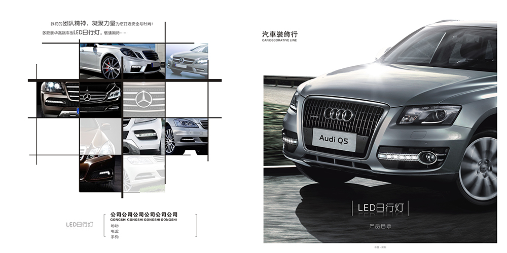 廣州汽車日行燈畫冊設計-汽車配件畫冊設計公司 廣州汽車日行燈畫冊設計-汽車配件畫冊設計公司