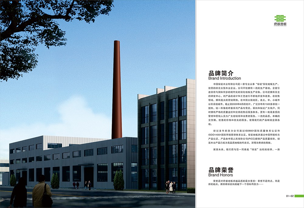 廣州木質(zhì)地板畫冊設(shè)計-廣州木質(zhì)地板畫冊設(shè)計 廣州木質(zhì)地板畫冊設(shè)計-廣州木質(zhì)地板畫冊設(shè)計