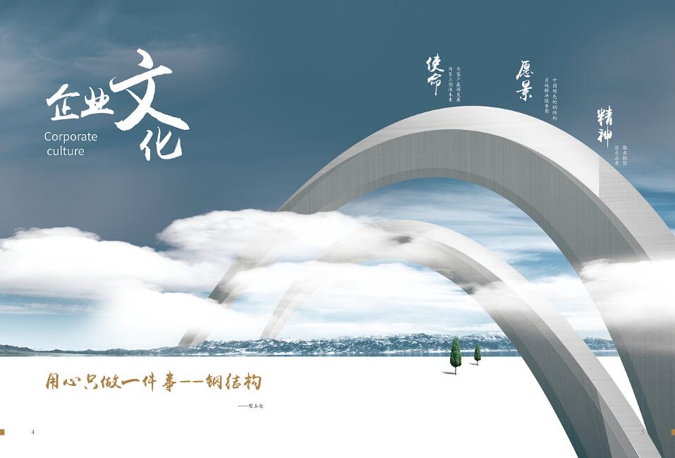 鋼結構畫冊建筑案例設計案例欣賞 鋼結構畫冊建筑案例設計案例欣賞