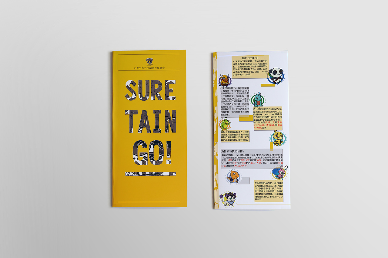 創(chuàng)意折頁設(shè)計案例-3 創(chuàng)意折頁設(shè)計案例-3