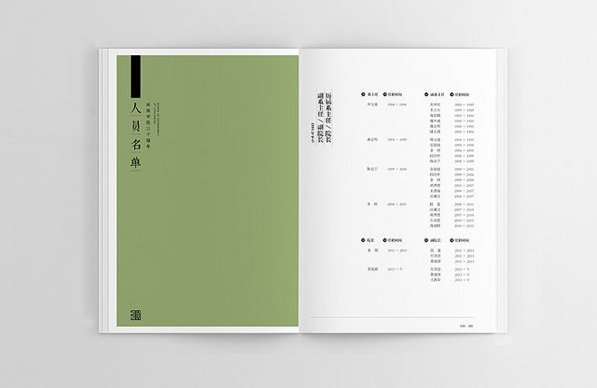集團(tuán)30周年紀(jì)念冊設(shè)計