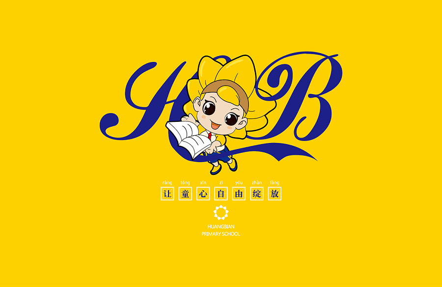 小學(xué)vi設(shè)計(jì) 小學(xué)vi設(shè)計(jì)