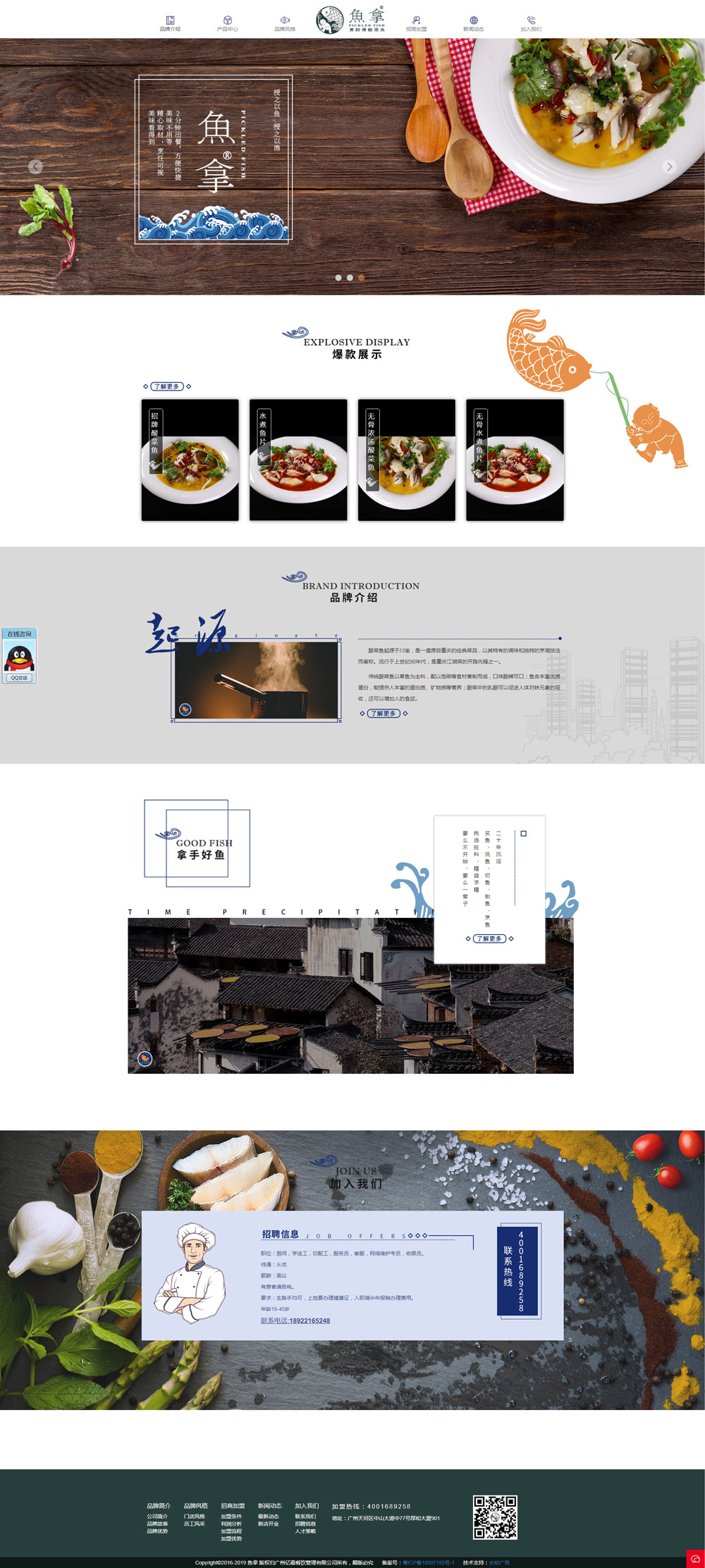 酸菜魚快餐飲網站設計 酸菜魚快餐飲網站設計