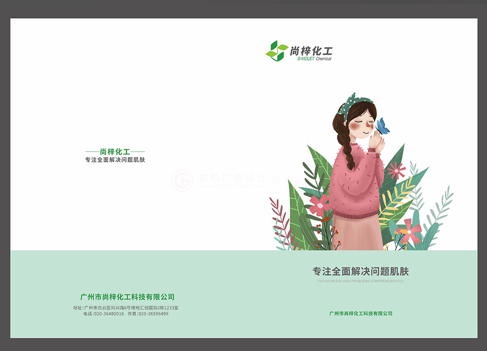 原創插畫風化妝品原料畫冊設計-原創清新簡約風化學原料畫冊設計公司 原創插畫風化妝品原料畫冊設計-原創清新簡約風化學原料畫冊設計公司