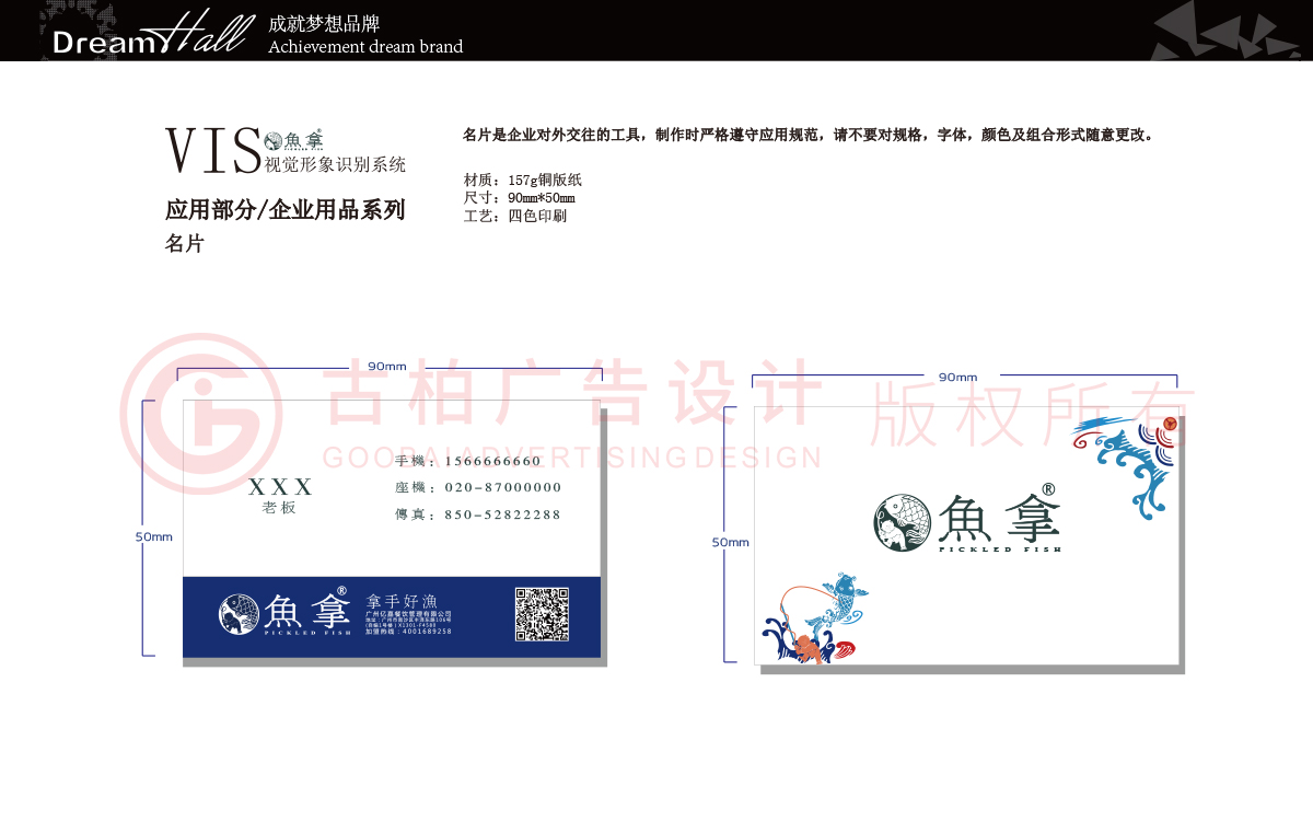 VI設計-餐飲VI設計-酸菜魚VI設計 VI設計-餐飲VI設計-酸菜魚VI設計