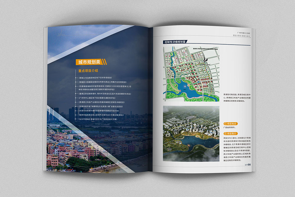 政府單位畫冊設計,國土空間規(guī)劃設計院畫冊設計