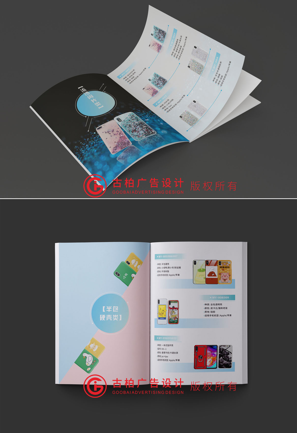 手機殼宣傳冊設計 手機殼宣傳冊設計