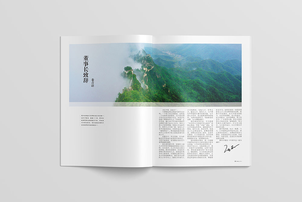 企業內刊設計 企業內刊設計