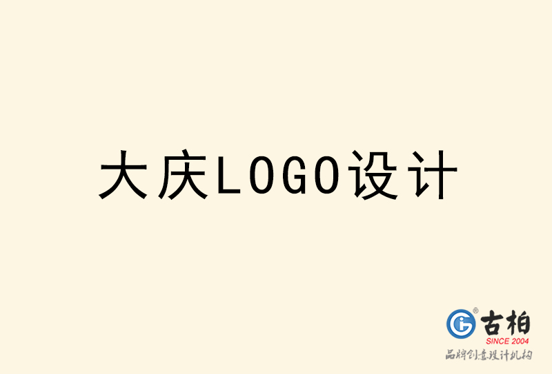 大慶LOGO設計-大慶LOGO設計公司 大慶LOGO設計-大慶LOGO設計公司