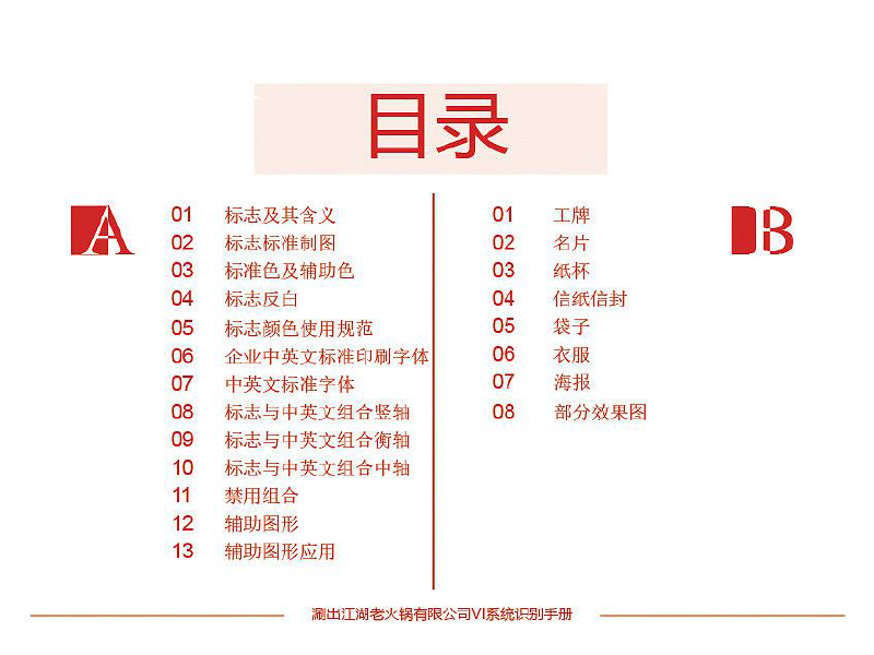 火鍋店VI設計-火鍋店VI設計公司 火鍋店VI設計-火鍋店VI設計公司