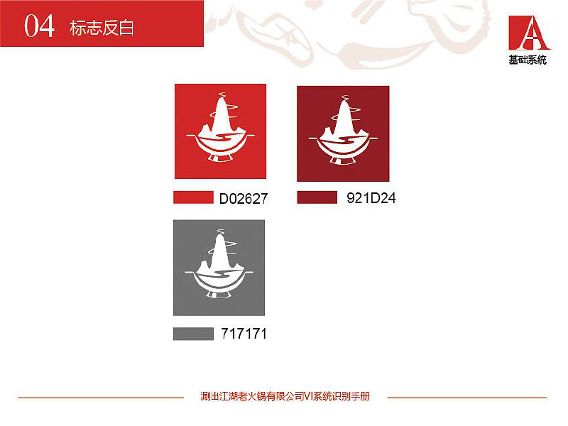 火鍋店VI設計-火鍋店VI設計公司 火鍋店VI設計-火鍋店VI設計公司