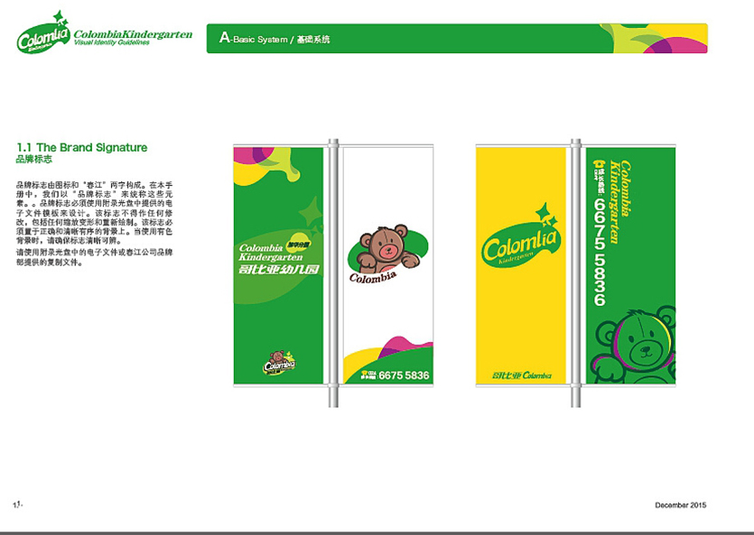 幼兒園VI設計-幼兒園VI設計公司 幼兒園VI設計-幼兒園VI設計公司