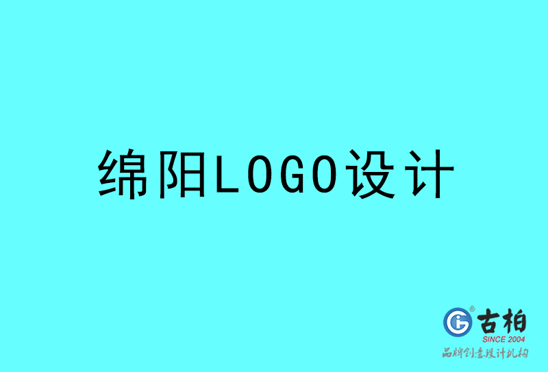 綿陽LOGO設(shè)計-綿陽LOGO設(shè)計公司 綿陽LOGO設(shè)計-綿陽LOGO設(shè)計公司