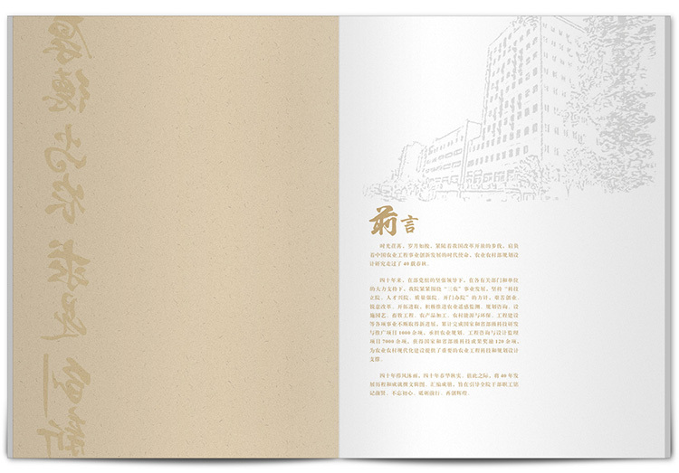 四十周年紀念畫冊 四十周年紀念畫冊