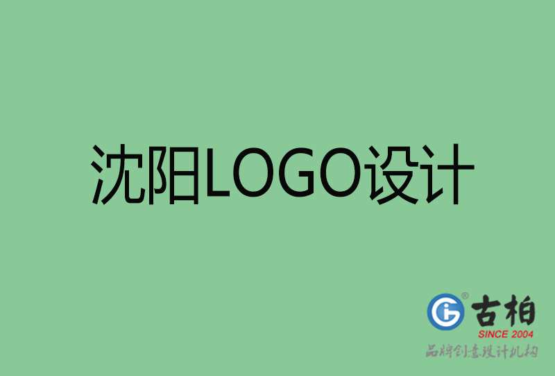 沈陽高端LOGO設計-企業(yè)高端LOGO設計-沈陽企業(yè)LOGO設計公司 沈陽高端LOGO設計-企業(yè)高端LOGO設計-沈陽企業(yè)LOGO設計公司
