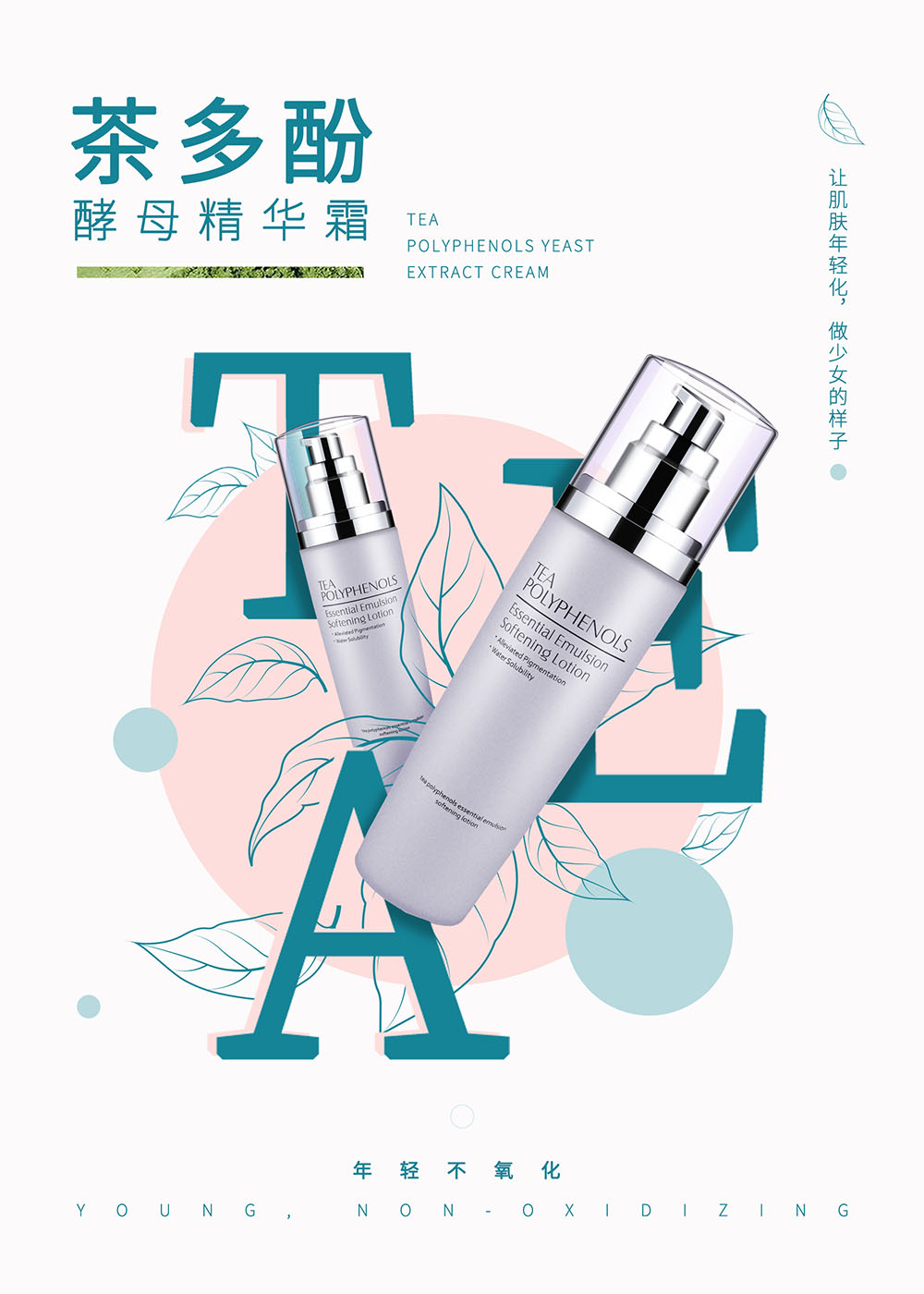 護膚品海報設計,護膚品海報設計公司 護膚品海報設計,護膚品海報設計公司