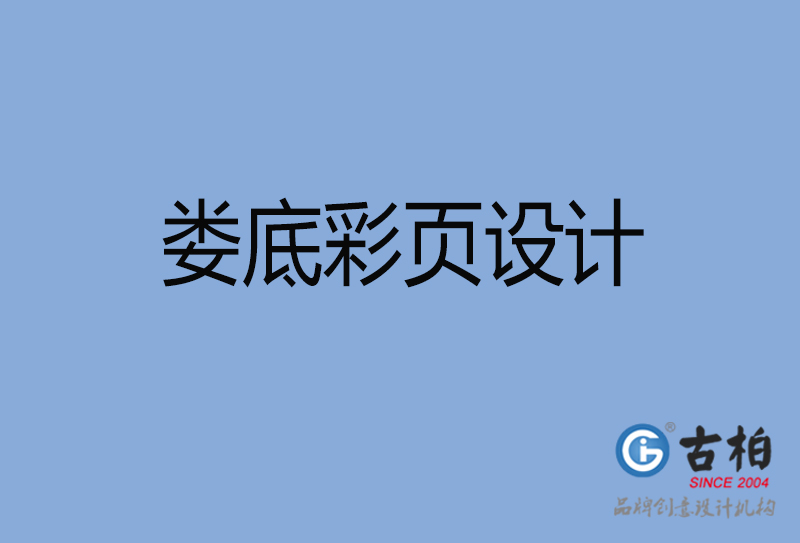 婁底市彩頁設計-婁底宣傳單頁制作公司 婁底市彩頁設計-婁底宣傳單頁制作公司