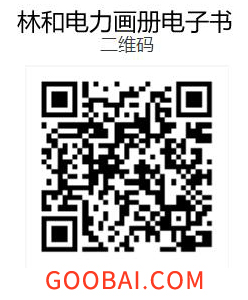 林和電力電子宣傳畫冊 林和電力電子宣傳畫冊