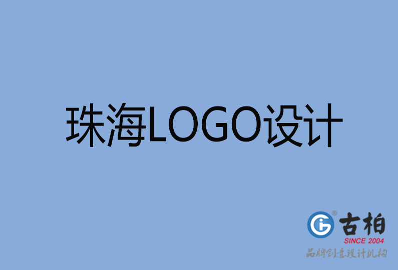 珠海市LOGO設計 珠海市LOGO設計