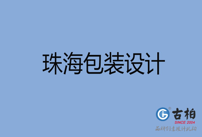 珠海海報設(shè)計 珠海海報設(shè)計