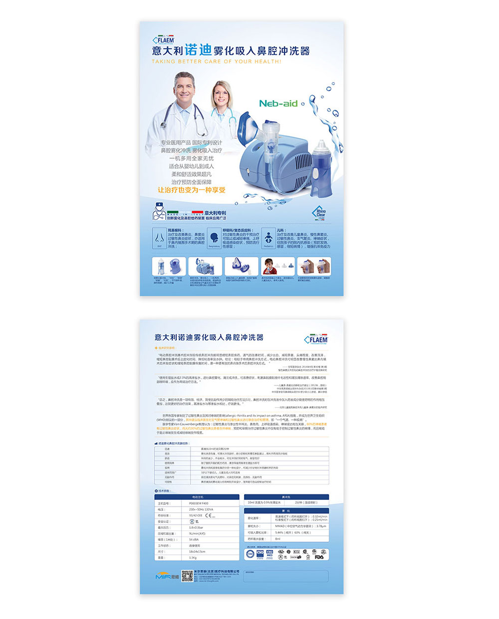 醫療設備彩頁設計,醫療設備彩頁設計公司 醫療設備彩頁設計,醫療設備彩頁設計公司