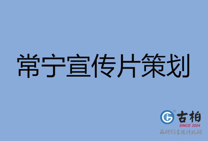 常寧市宣傳片制作 常寧市宣傳片制作