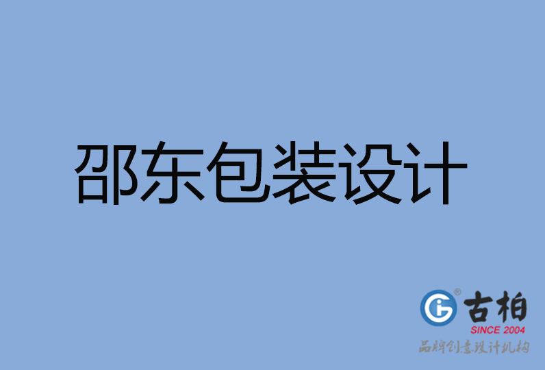 邵東市包裝設計 邵東市包裝設計