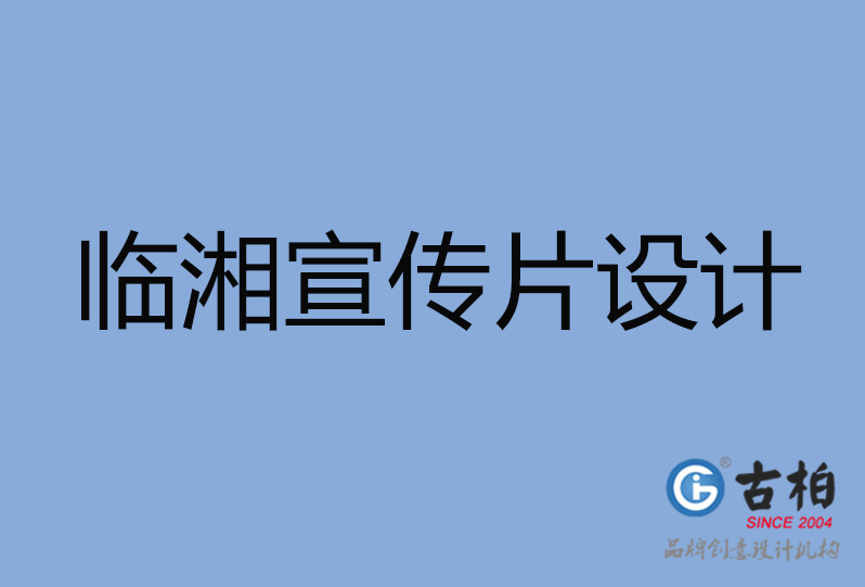 臨湘市宣傳片設計 臨湘市宣傳片設計