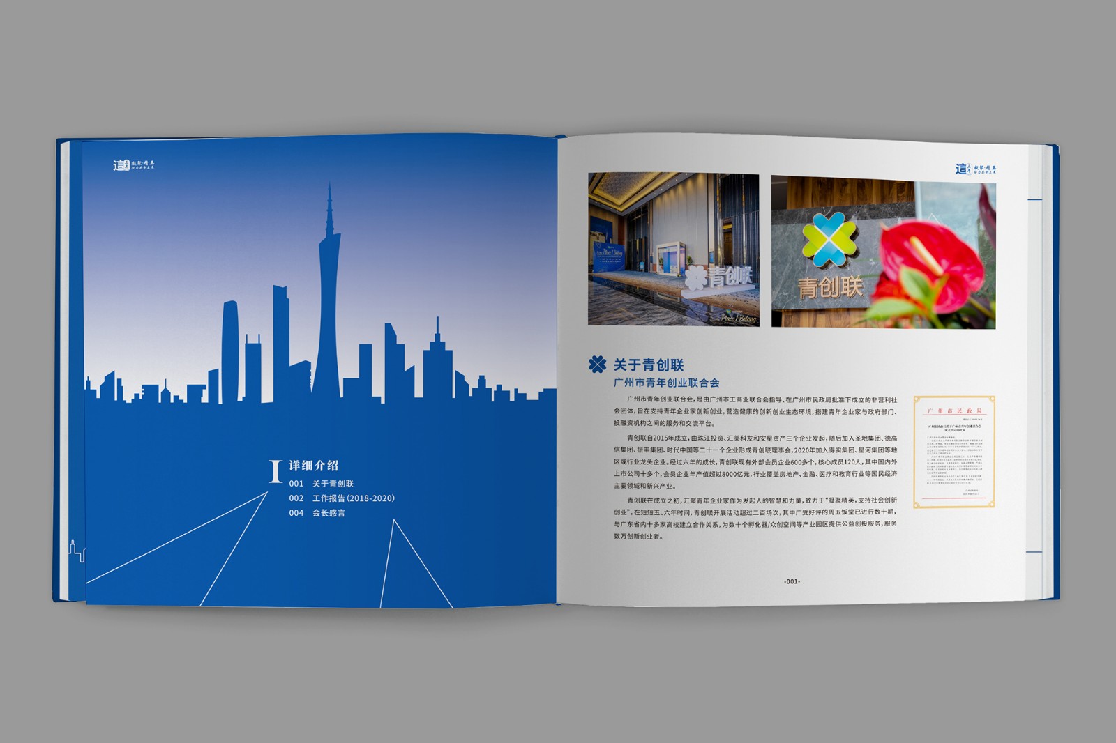 協會紀念冊設計公司-內頁 協會紀念冊設計公司-內頁