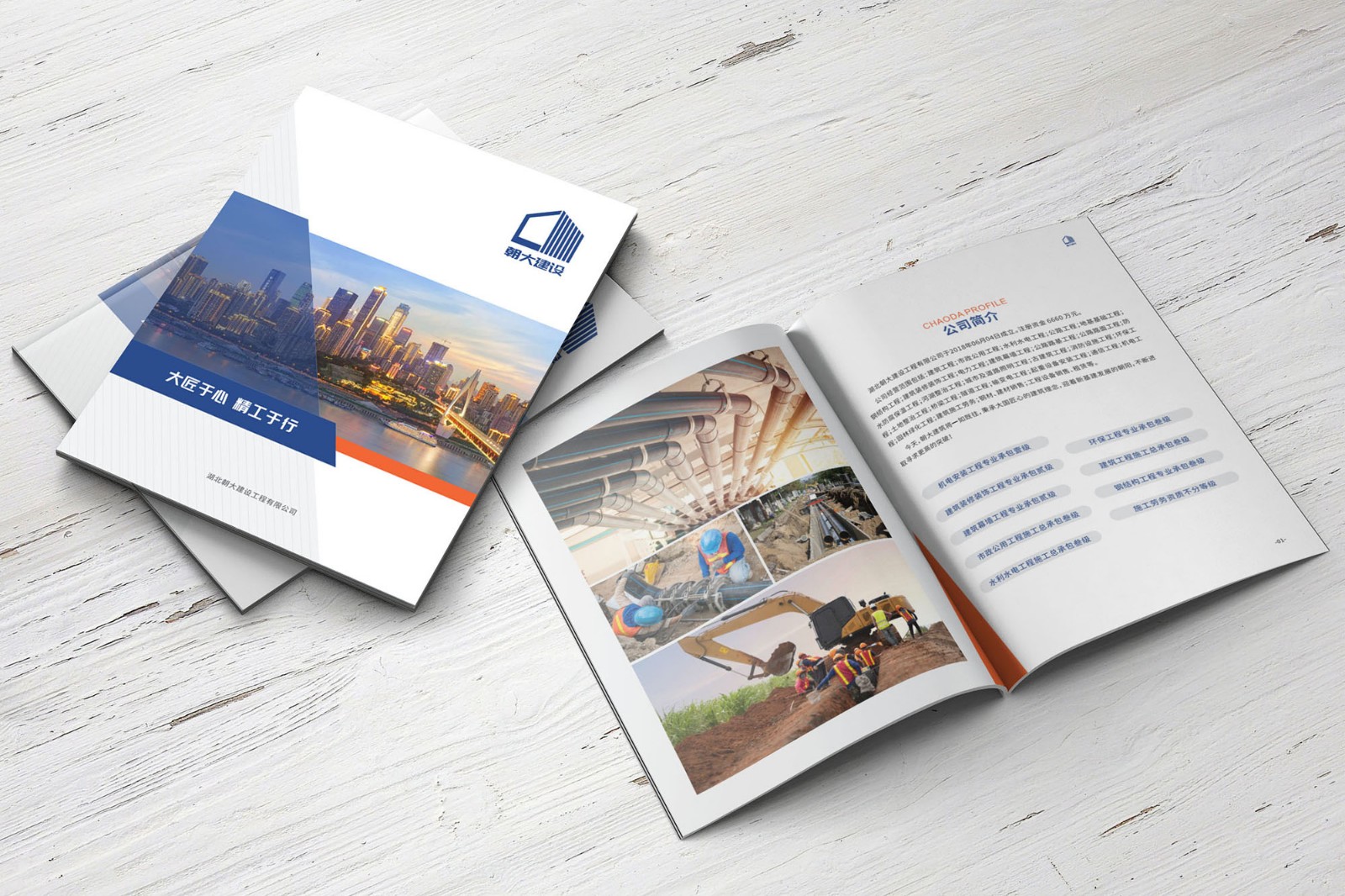 建筑企業畫冊設計公司 建筑企業畫冊設計公司