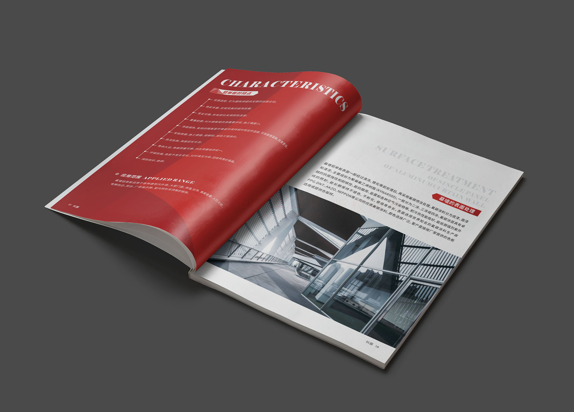 鋁單板畫冊設計,鋁單板幕墻畫冊設計公司 鋁單板畫冊設計,鋁單板幕墻畫冊設計公司