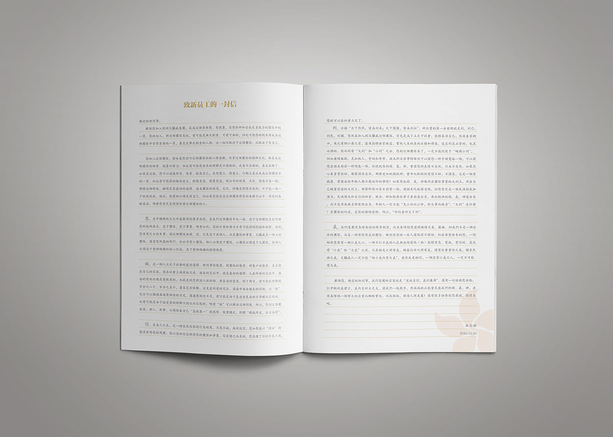 集團員工手冊設計,集團員工手冊設計公司 集團員工手冊設計,集團員工手冊設計公司