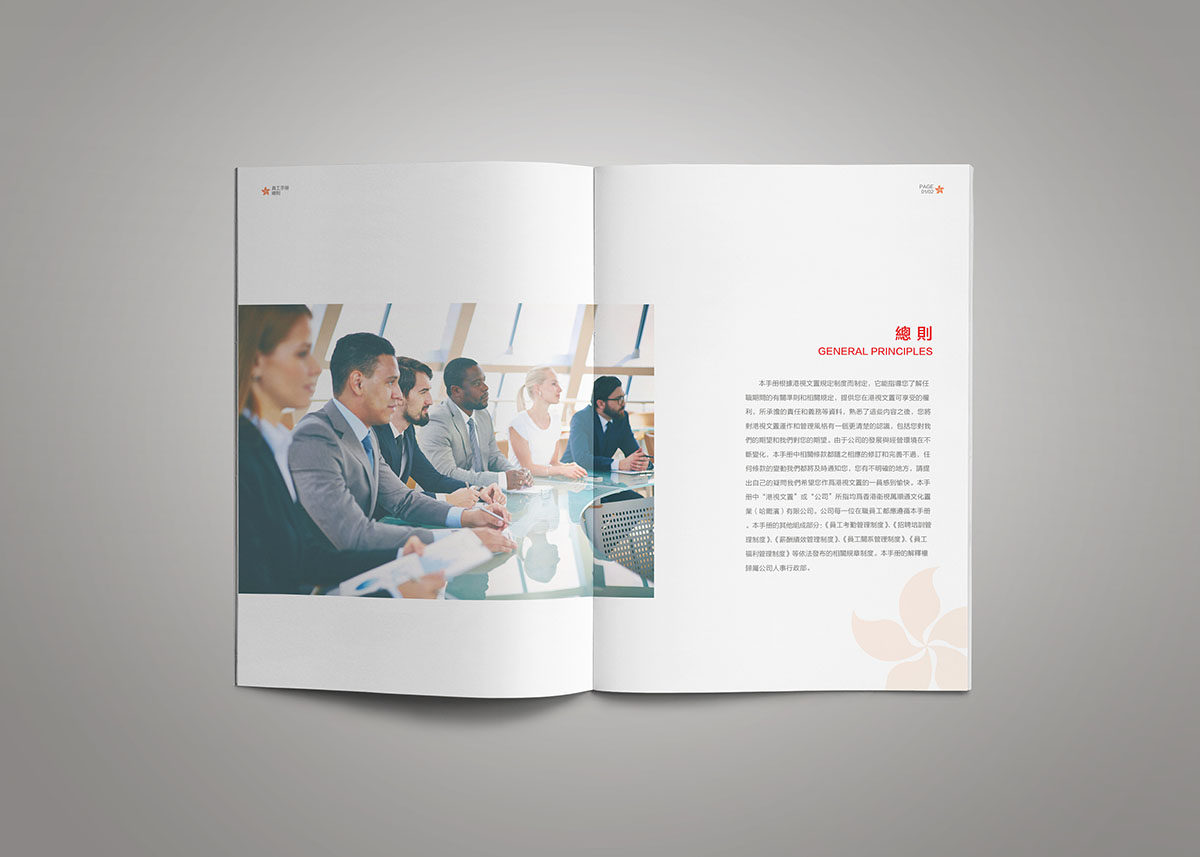 集團員工手冊設計,集團員工手冊設計公司 集團員工手冊設計,集團員工手冊設計公司