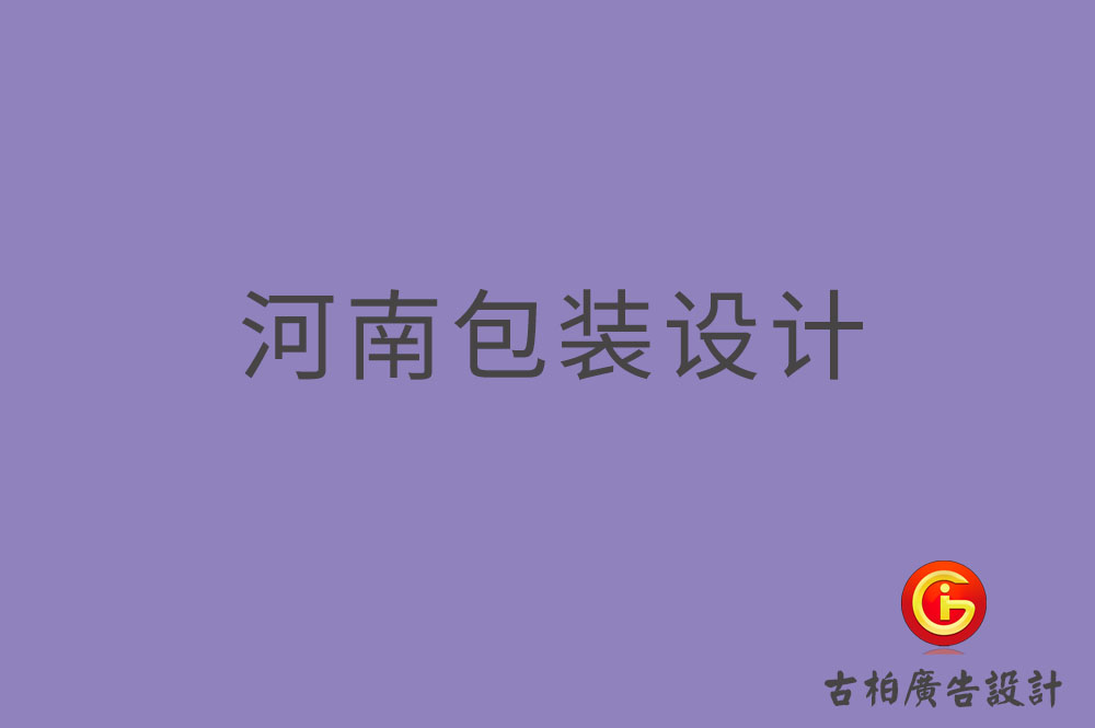 河南禮品盒包裝設(shè)計(jì),河南包裝設(shè)計(jì)公司 河南禮品盒包裝設(shè)計(jì),河南包裝設(shè)計(jì)公司