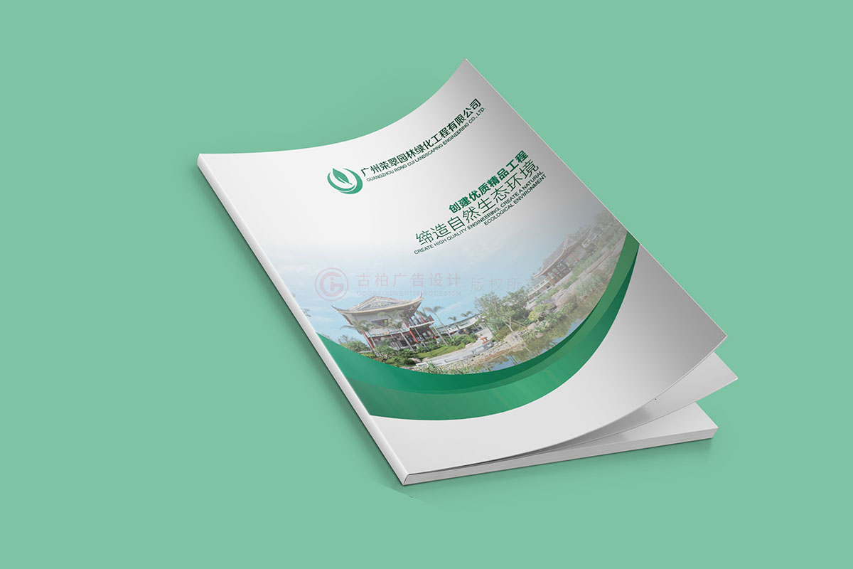 園林畫冊設計,園林畫冊設計公司 園林畫冊設計,園林畫冊設計公司