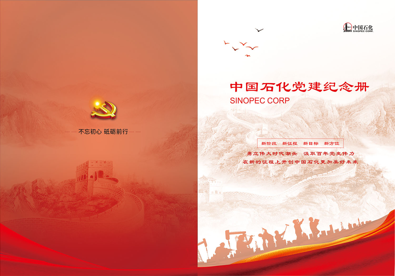 黨建紀念冊設計 黨建紀念冊設計