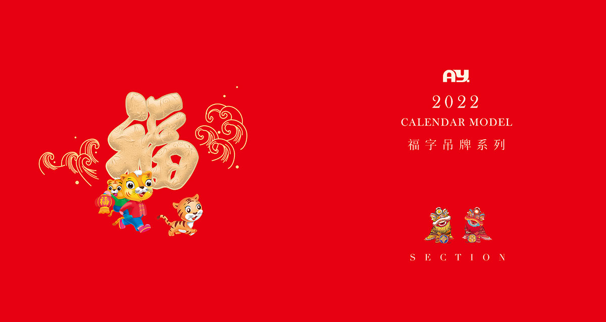 2022年喜慶簡(jiǎn)約掛歷,2022年掛歷設(shè)計(jì)公司 2022年喜慶簡(jiǎn)約掛歷,2022年掛歷設(shè)計(jì)公司